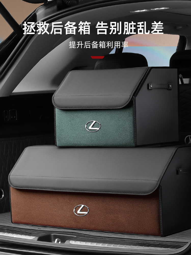 适用于雷克萨斯后备箱收纳箱es300h ls lx储物箱车内装饰用品大全
