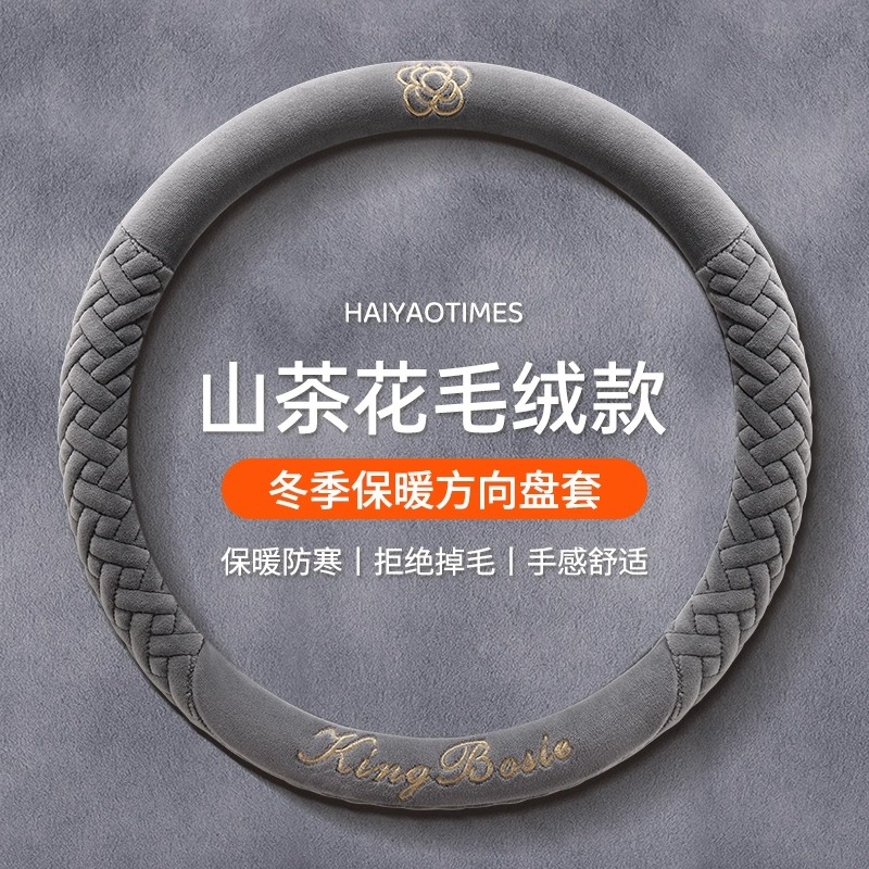雪铁龙C3-XR 新世嘉C4L天逸C5爱丽舍C4 C6方向盘套冬季短毛绒把套
