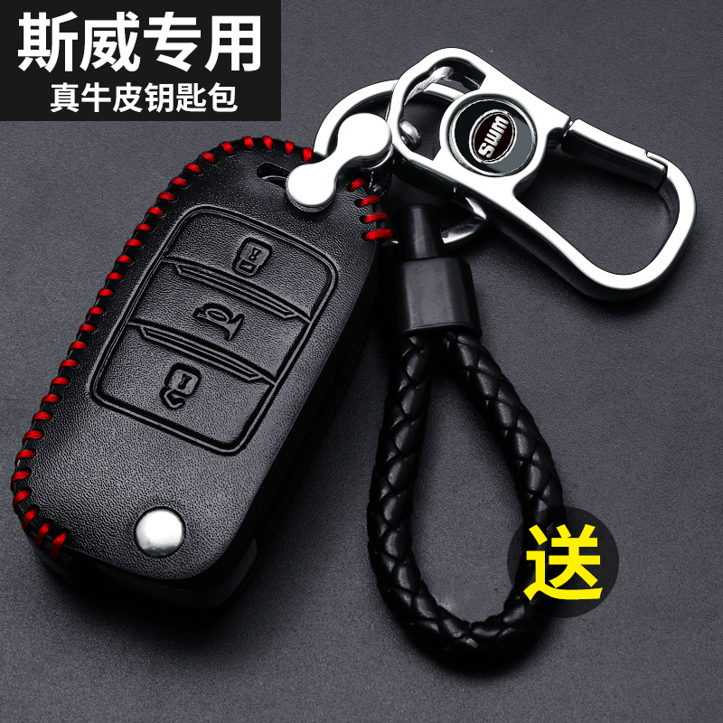 金杯斯威x7真皮智能遥控钥匙包