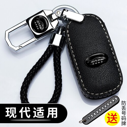 现代真皮名图朗动钥匙包