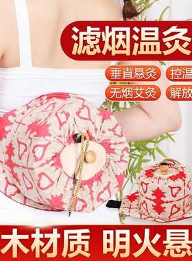 滤烟温灸宝艾灸盒实木悬灸随身灸