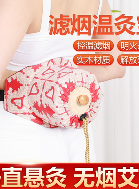 温灸宝实木滤烟悬灸盒控温艾灸盒