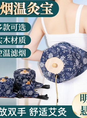 温灸宝滤烟悬灸盒木质艾灸盒家用随身灸穴位灸腰部腹部大椎肚脐灸
