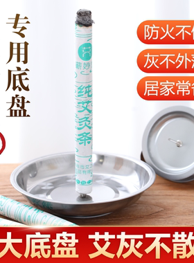 艾条底座艾柱固定接灰盘艾条托盘