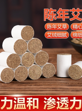 陈年艾灸柱正品家用熏香陈年艾草
