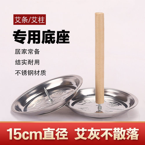 艾灸托盘艾条底座插艾条接灰盘网不锈钢托盘固定落地支架专用底座