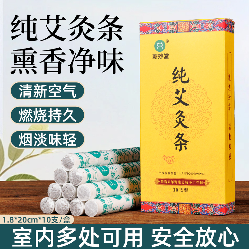 天然艾條熏香棒艾條艾灸純艾正品
