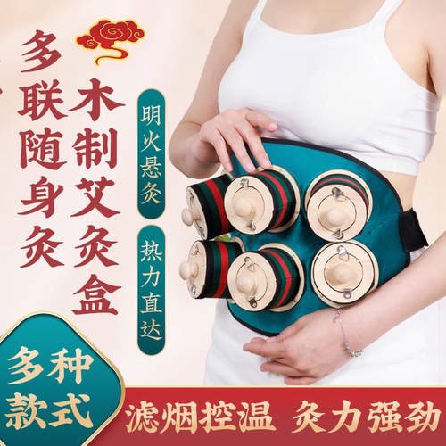 艾灸盒木制全身通用无烟随身灸