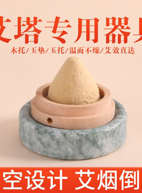 艾塔木托艾壮木座艾坨木垫隔姜灸