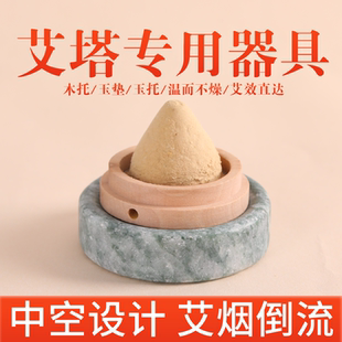 艾塔木托艾壮木座艾坨木垫隔姜灸肚脐隔热玉垫艾绒托艾塔垫隔灰网