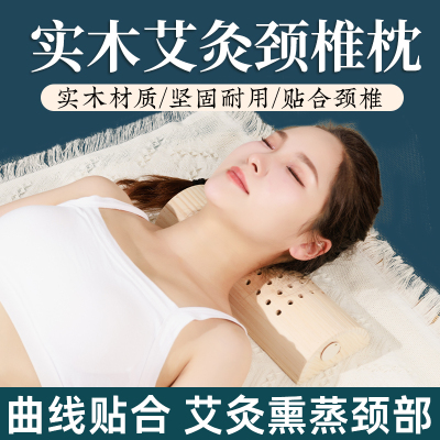 实木艾灸枕颈枕腰枕睡眠专用器具