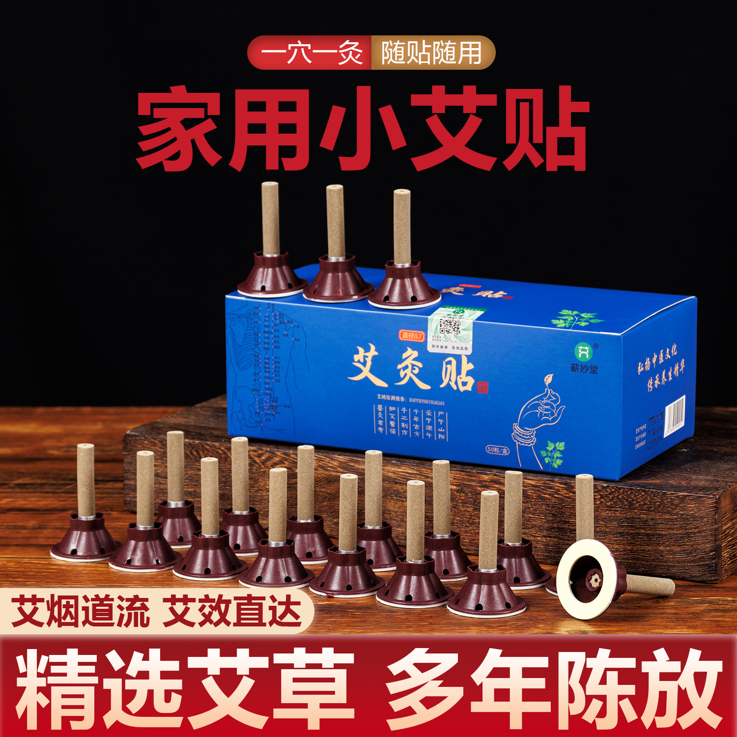 蕲妙堂家用温经通络随身灸艾艾贴