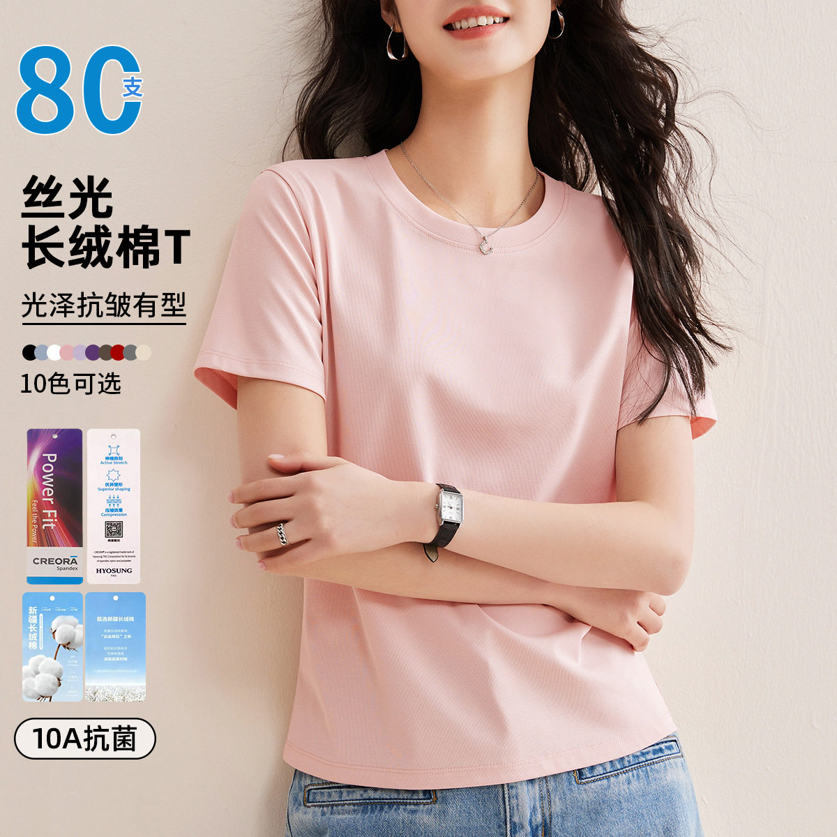 长绒棉80丝光棉短袖圆领T恤女