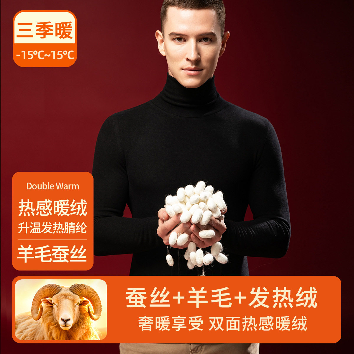 男士高领蚕丝加绒加厚保暖打底衫