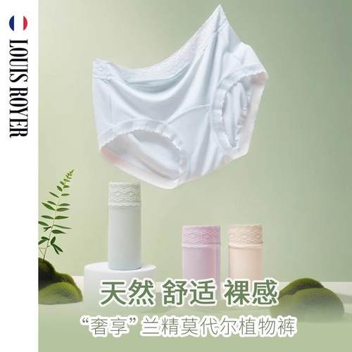 利蜂/LOUIS ROYER奢享兰精莫代尔植物裤 2.0升级版四条装女士内裤
