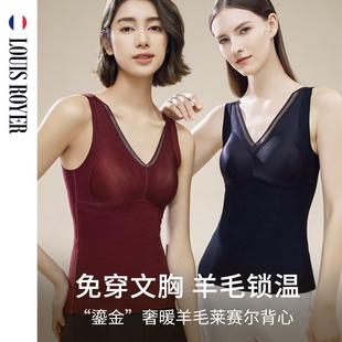 利蜂/LOUIS ROYER “鎏金”奢暖莱赛尔羊毛背心/打底衣 免穿文胸