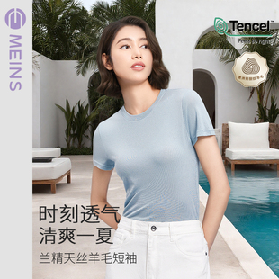 Meins·梅因斯兰精天丝羊毛短袖肌底T 上衣T恤背心N25NF2171百搭