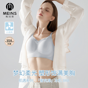 梅因斯 蜜桃撑 冰肌BRA 女士内衣 裸感塑性 5色可选文胸
