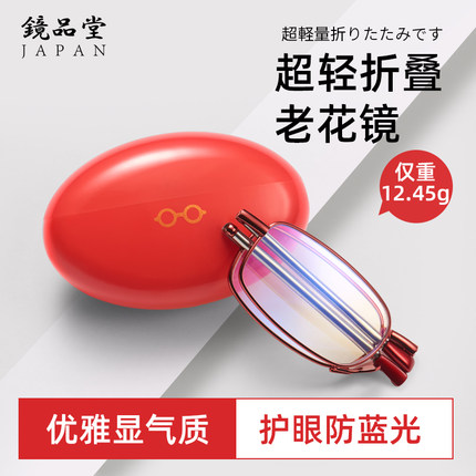 日本镜品堂鸡蛋折叠老花镜 高清防蓝光 男女同款折叠设计小巧便携
