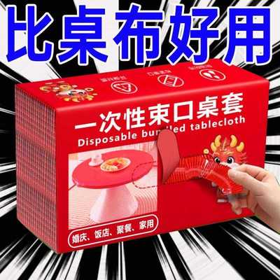 一次性松紧束口餐馆酒店免洗桌套