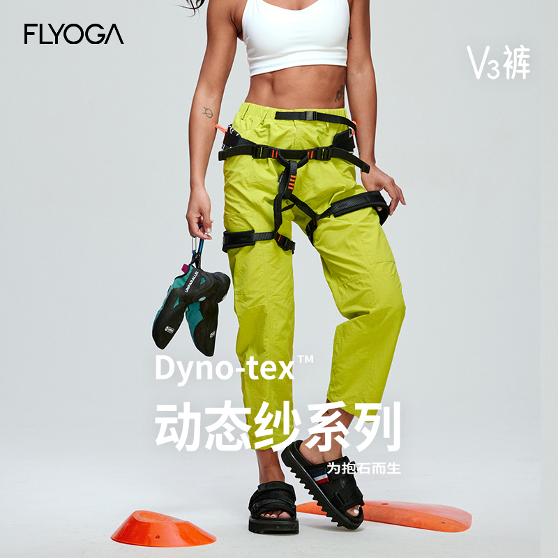 FLY ACTIVE飞蓝云壳系列攀岩裤男女dyno-yex徒步裤FLYOGA51903