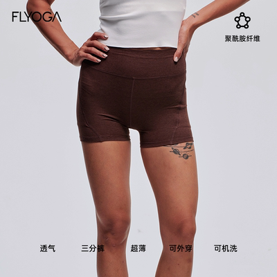 FLYOGA飞蓝瑜伽短裤女夏薄款提臀锻炼运动骑行普拉提三分健身裤