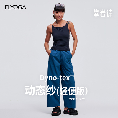 FLYOGADyno动态纱系列飞蓝休闲显瘦运动长裤51916