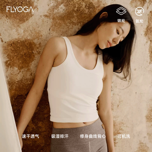 FLYOGA飞蓝瑜伽服背心女带胸垫夏季薄款健身服普拉提运动白色上衣