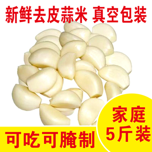 去皮大蒜蒜米2023山东金乡去皮现剥现发蒜米新鲜蒜籽蒜米1 5斤