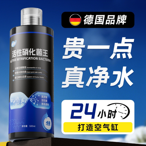 【14亿活菌净水】德国硝化活菌王
