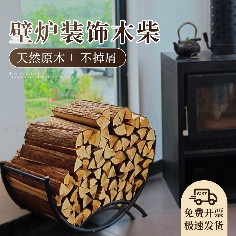 木柴装饰壁炉摆件【天然原木】
