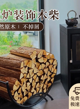 木柴柴火室内壁炉真火原木杉木桩乔迁客厅摆设树枝干装饰木材摆件