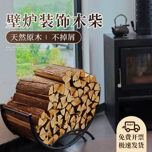 木柴柴火室内壁炉真火原木杉木桩乔迁客厅摆设树枝干装饰木材摆件