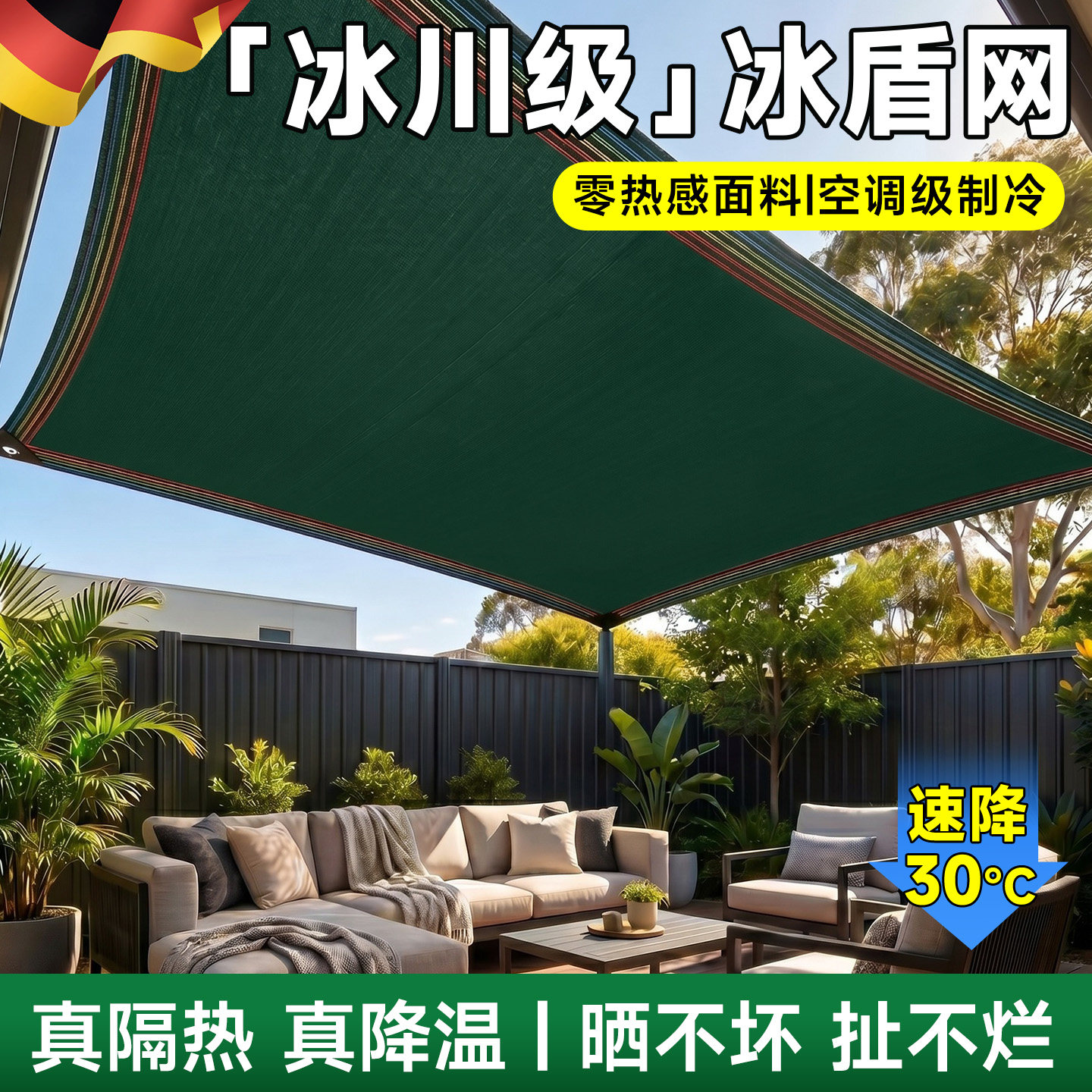 德国新型遮阳网防晒网隔热家用庭院阳台户外加密加厚遮阳布遮阴网