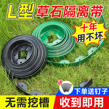 L型草石隔离带花园林绿化隔草带园艺挡土板加厚塑料围树圈隔草板