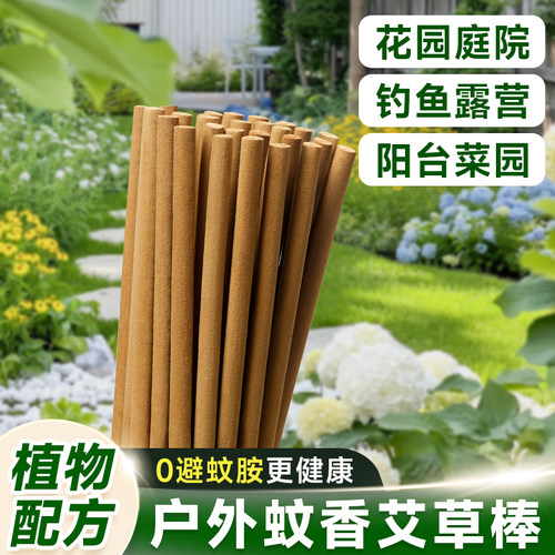户外艾草驱蚊棒驱蚊神器钓鱼畜牧