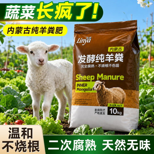内蒙古纯羊粪【蔬菜植物专用】