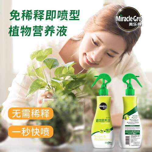 美乐棵免稀释植物通用喷施营养液