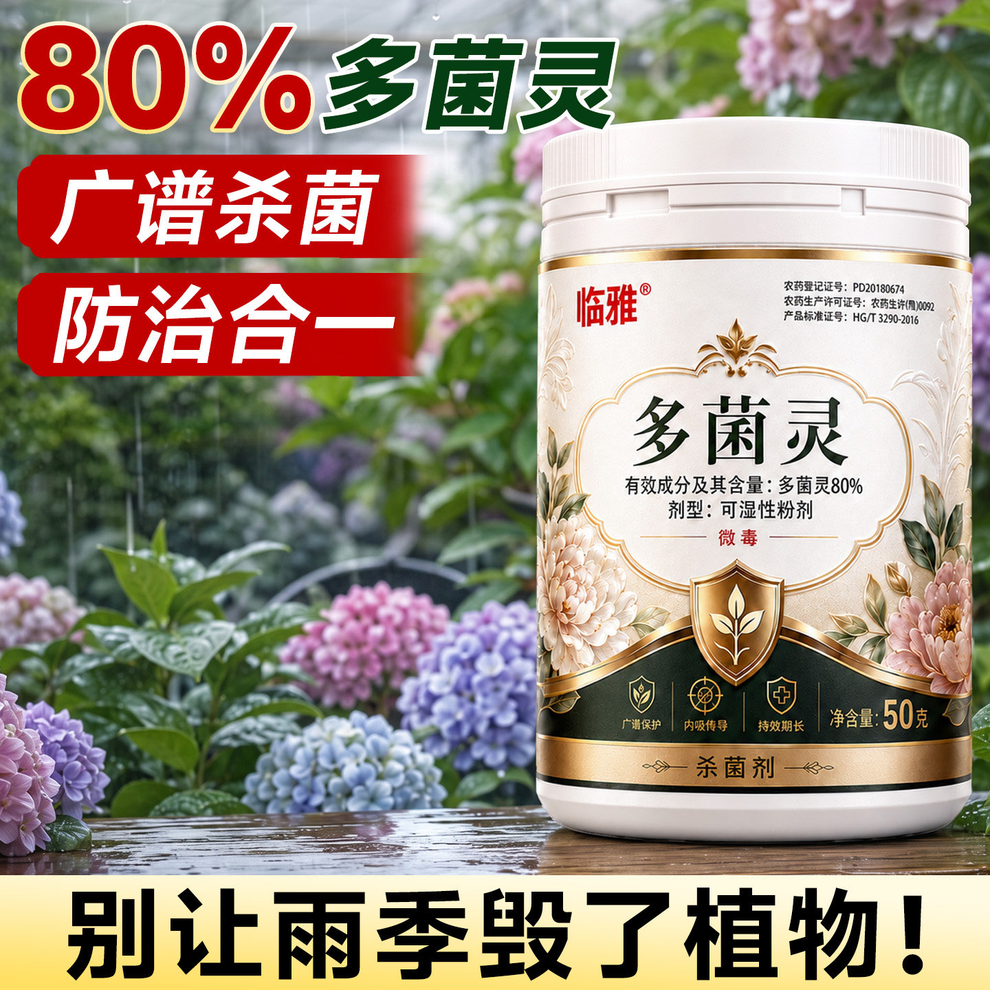 德国80%多菌灵杀菌剂花卉植物通用农药正品粉剂黄叶黑斑白粉专用
