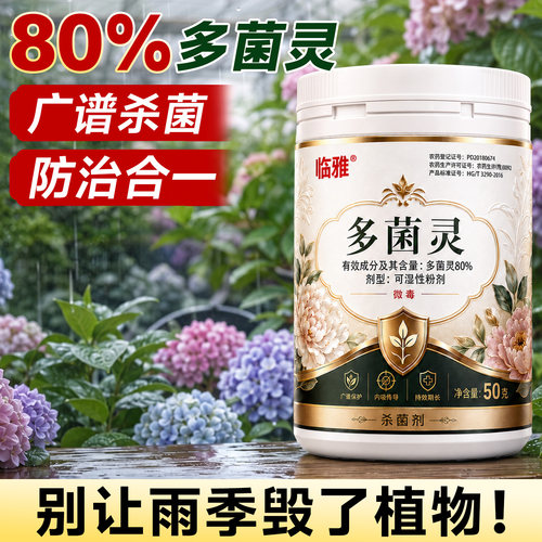 德国品质热销多菌灵花卉植物专用