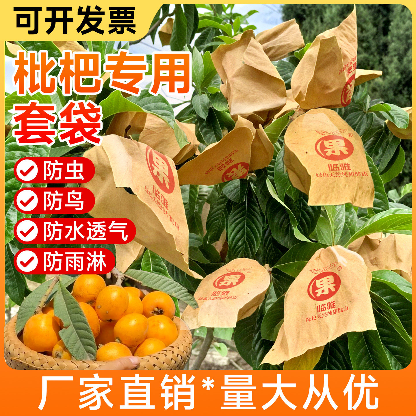 枇杷套袋专用防虫防鸟防水防晒桃子葡萄芒果袋子水果保护纸袋神器