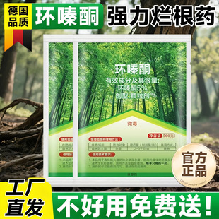 环嗪哃烂根除大树专用药正品强力除草剂环嗪酮庭院灭杂竹子腐树根
