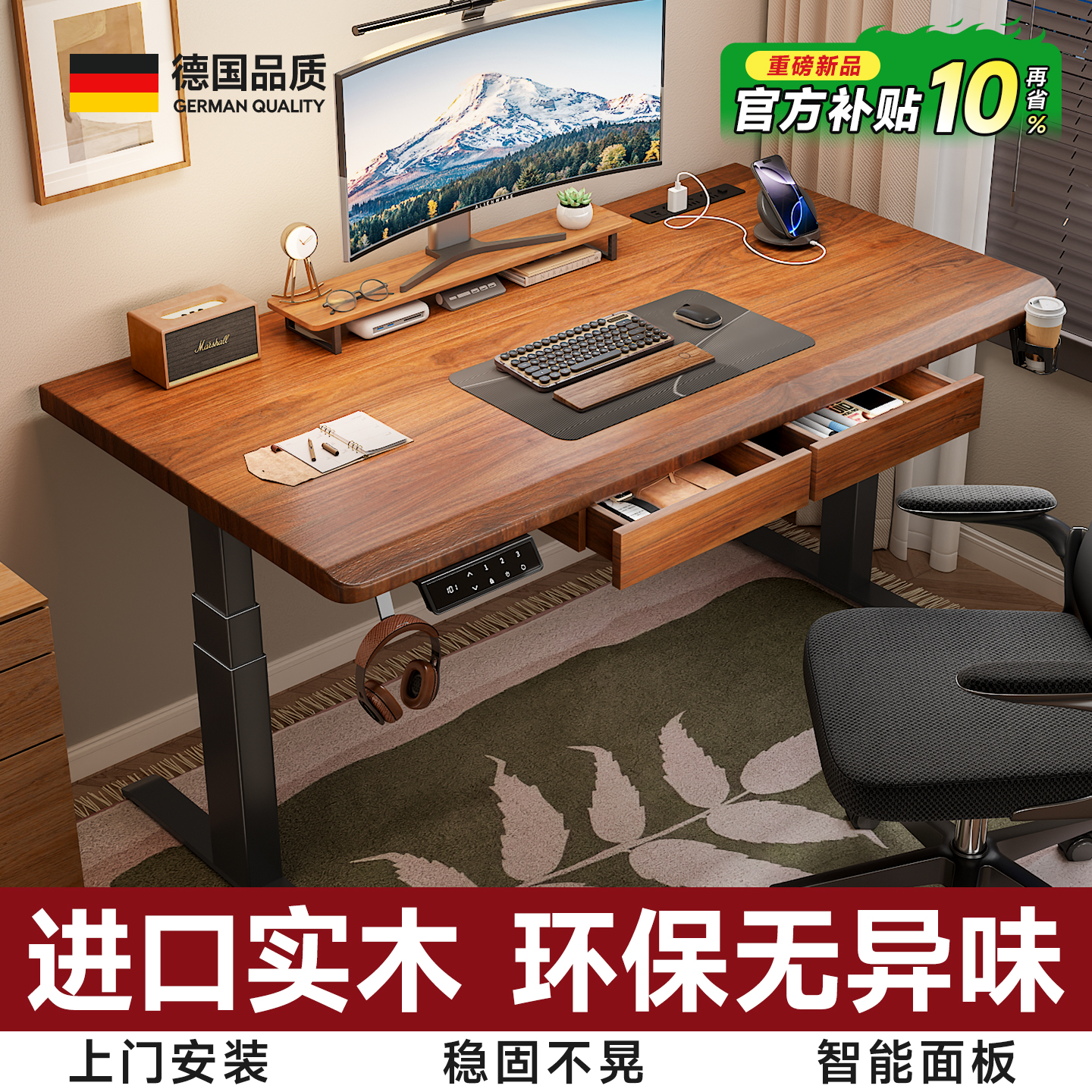 德国电动升降桌实木电脑桌家用学习办公书桌子电竞桌可升降工作台
