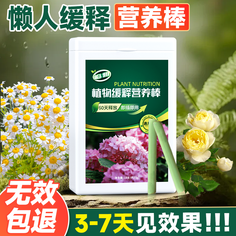 【植物缓释营养棒】3-7天见效