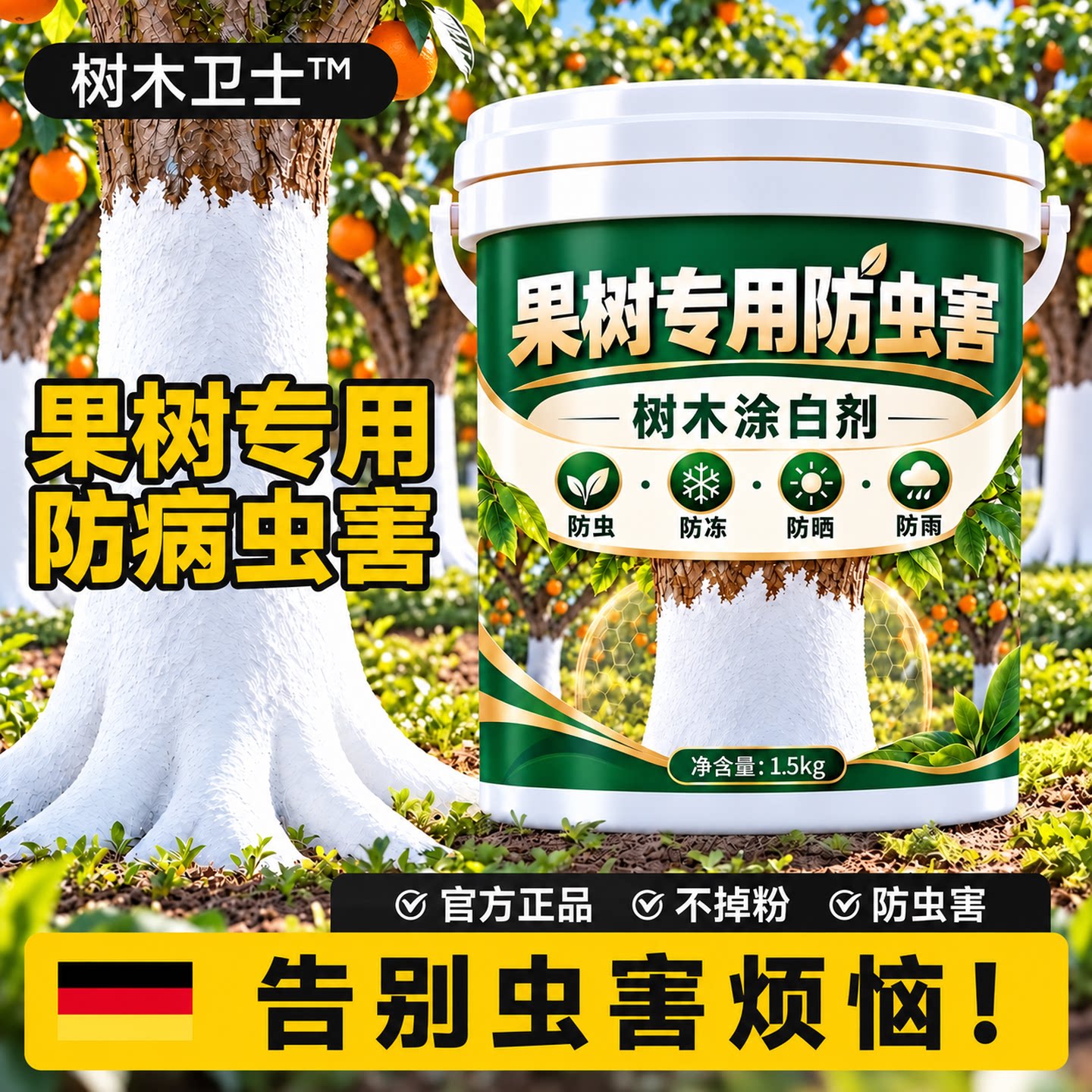 树木树干涂白剂防虫防冻园林盆景果树专用杀菌抗病防霜防寒生石灰
