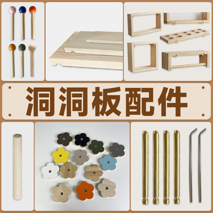 洞洞板配件大全木棍火柴棍通用小配件圆孔置物架木质挂件层板挂钩