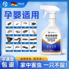 德国品牌杀虫剂家用室内非无毒驱虫喷雾神器呋虫胺蟑螂蚂蚁跳蚤药