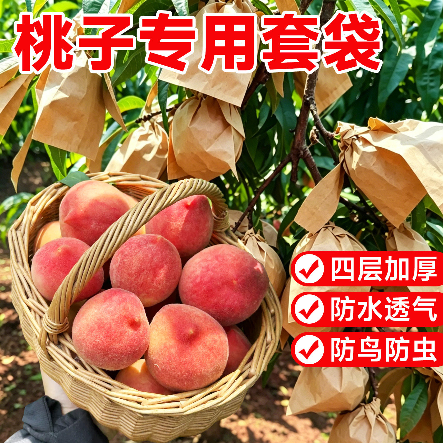 桃子专用套袋批发包桃子纸袋水果套袋黄桃水蜜桃苹果防虫防鸟神器