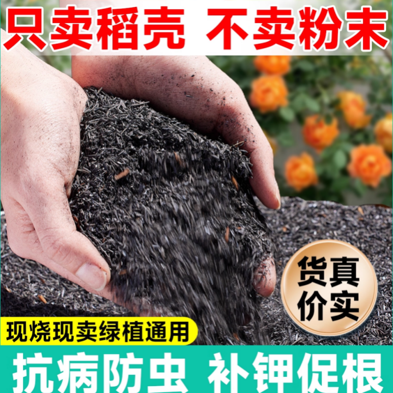 纯稻壳炭园艺腐熟谷草木灰营养土