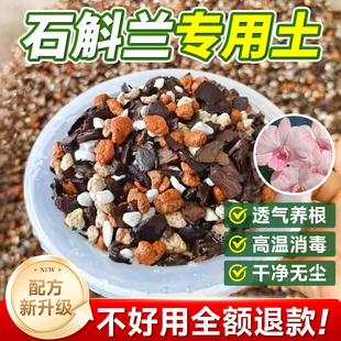 石斛兰花专用土高级兰花营养土植料高端松树皮养兰花通用肥料颗粒